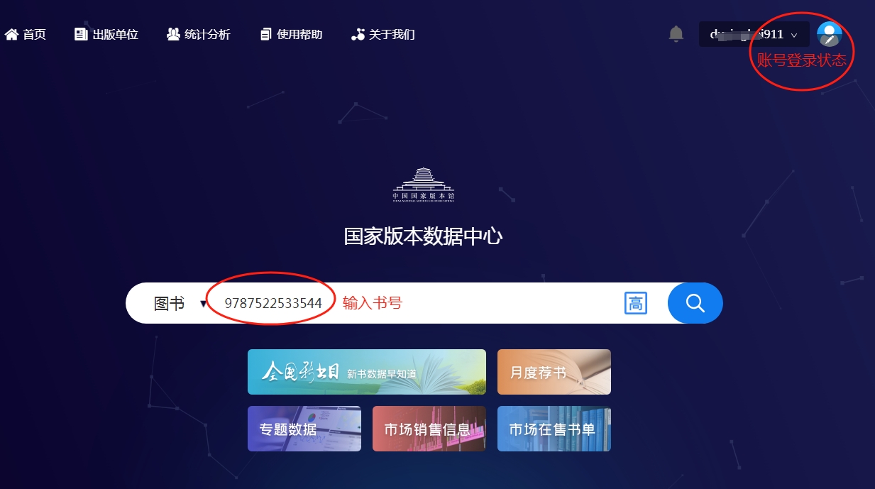 使用国内书号出版后，如何查询书号真假？ （ISBN查询、CIP查询）