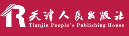 天津人民出版社有限公司